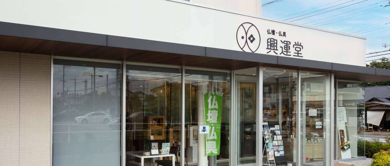 新座店